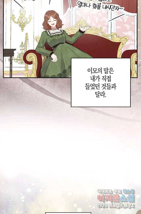 아기 다람쥐가 다 잘해요 25화 37