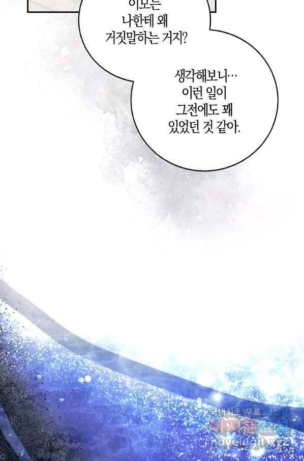 아기 다람쥐가 다 잘해요 25화 41