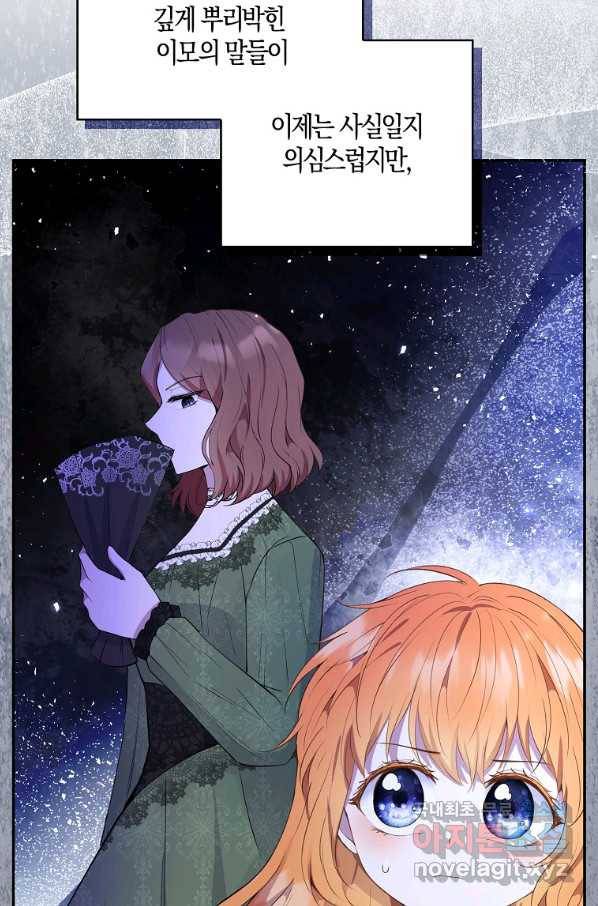 아기 다람쥐가 다 잘해요 25화 58