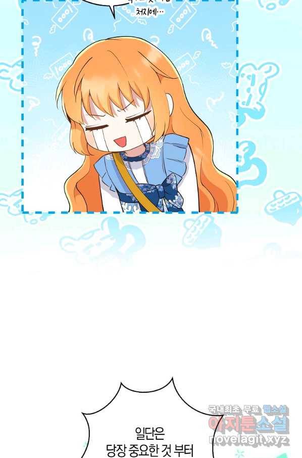 아기 다람쥐가 다 잘해요 25화 60