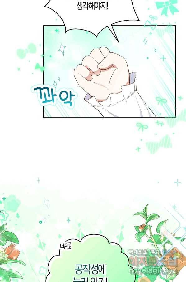 아기 다람쥐가 다 잘해요 25화 61