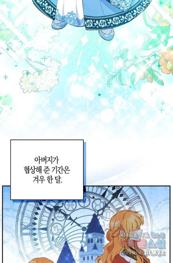 아기 다람쥐가 다 잘해요 25화 63