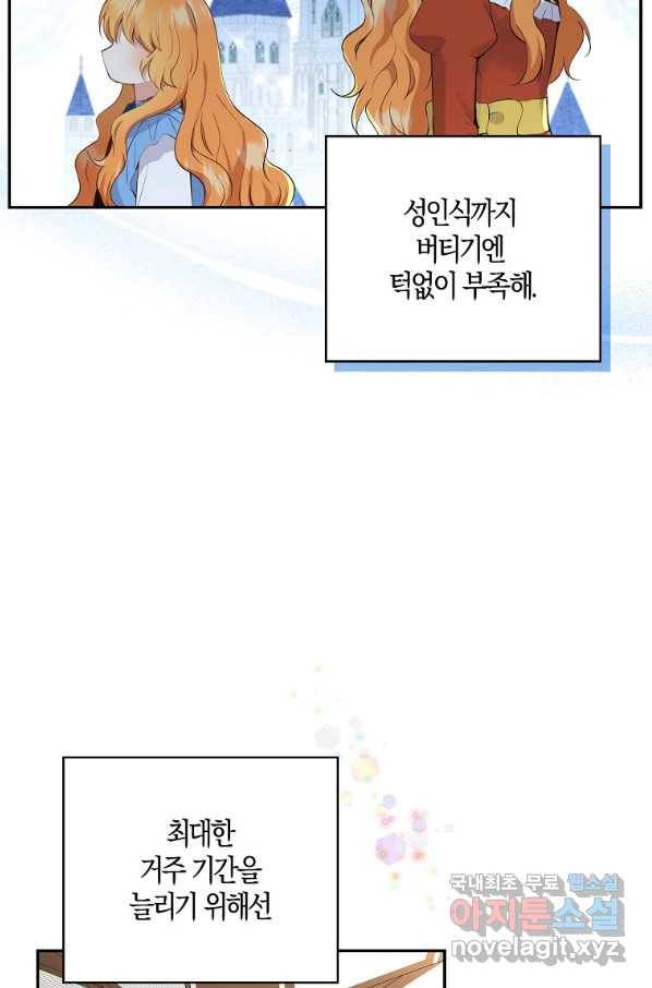 아기 다람쥐가 다 잘해요 25화 64