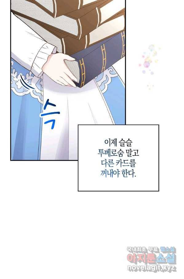 아기 다람쥐가 다 잘해요 25화 65
