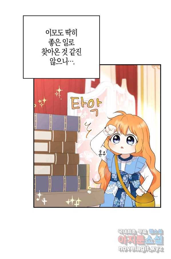 아기 다람쥐가 다 잘해요 25화 66