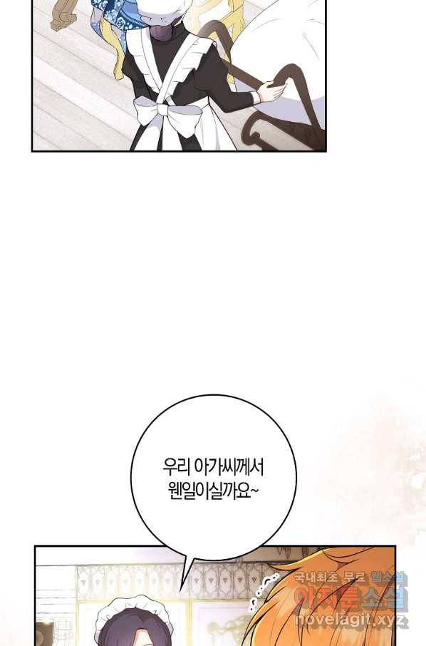 아기 다람쥐가 다 잘해요 25화 72
