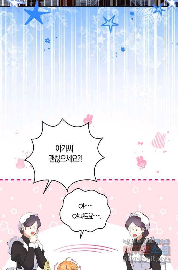 아기 다람쥐가 다 잘해요 25화 78
