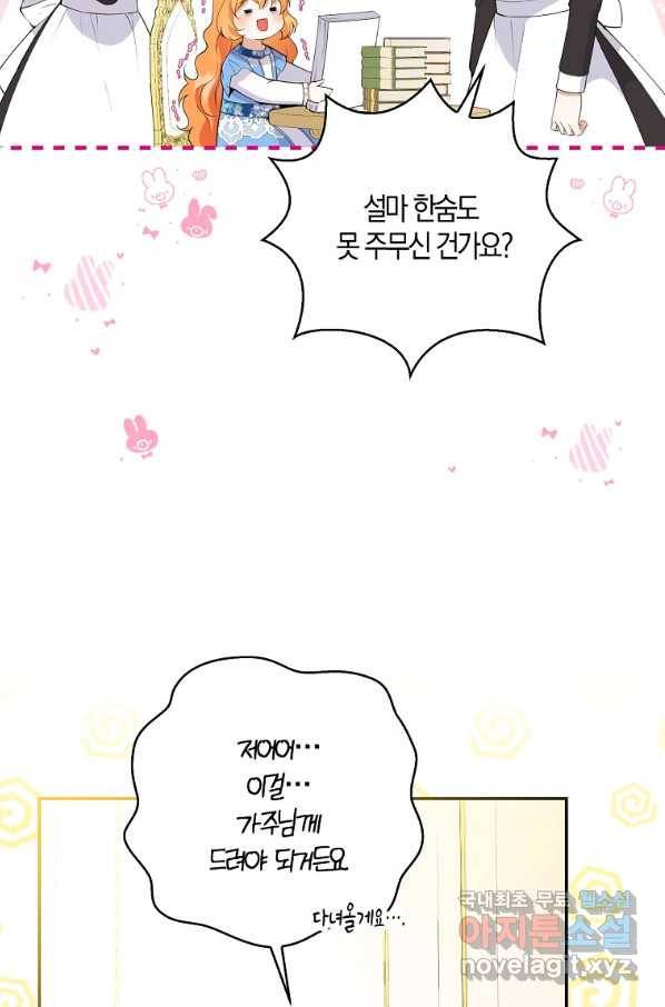 아기 다람쥐가 다 잘해요 25화 79