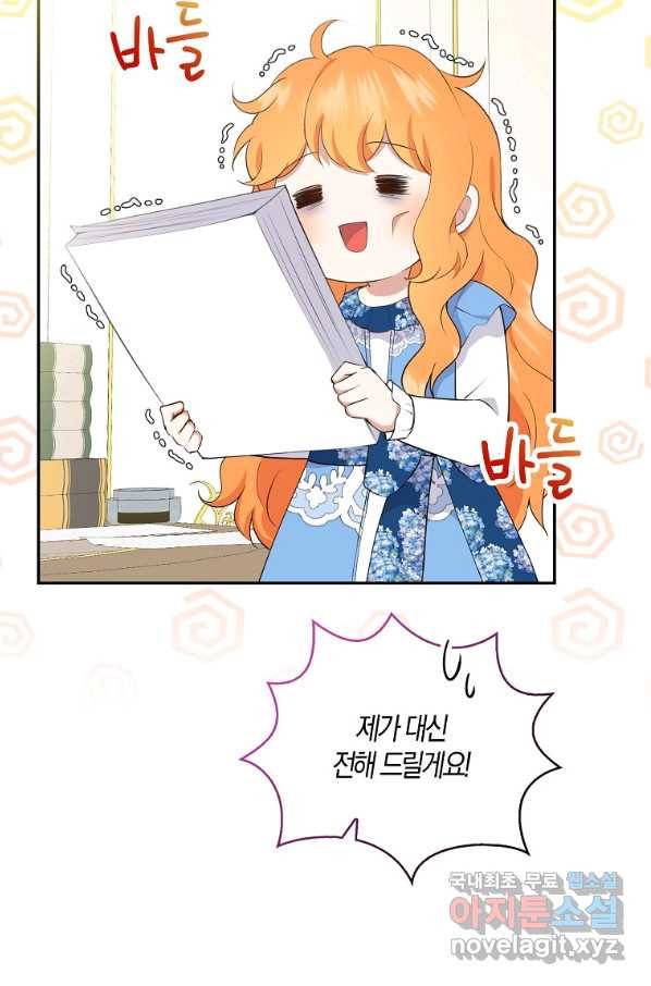 아기 다람쥐가 다 잘해요 25화 80