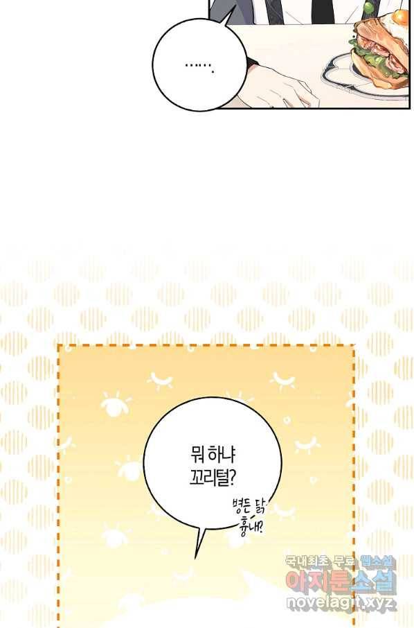아기 다람쥐가 다 잘해요 25화 88