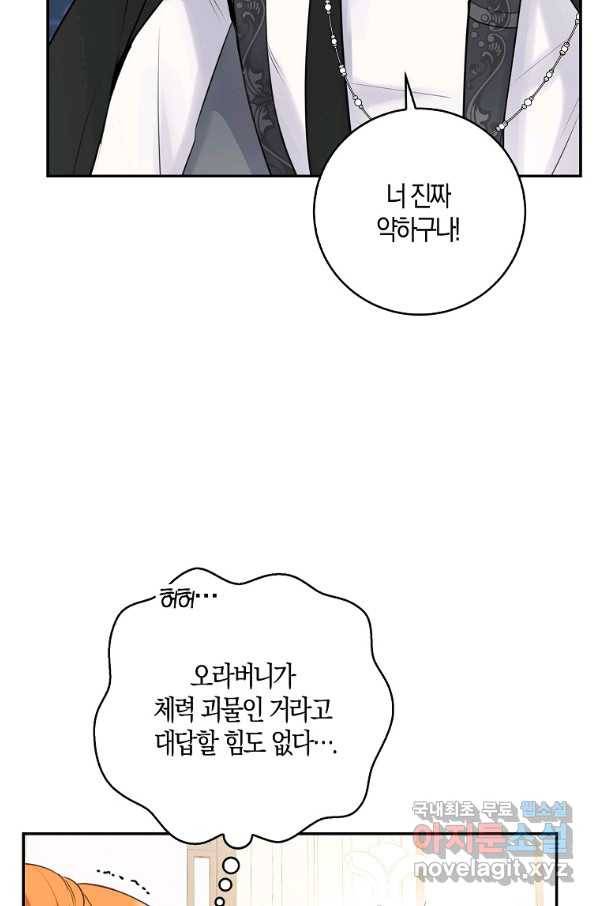 아기 다람쥐가 다 잘해요 25화 91