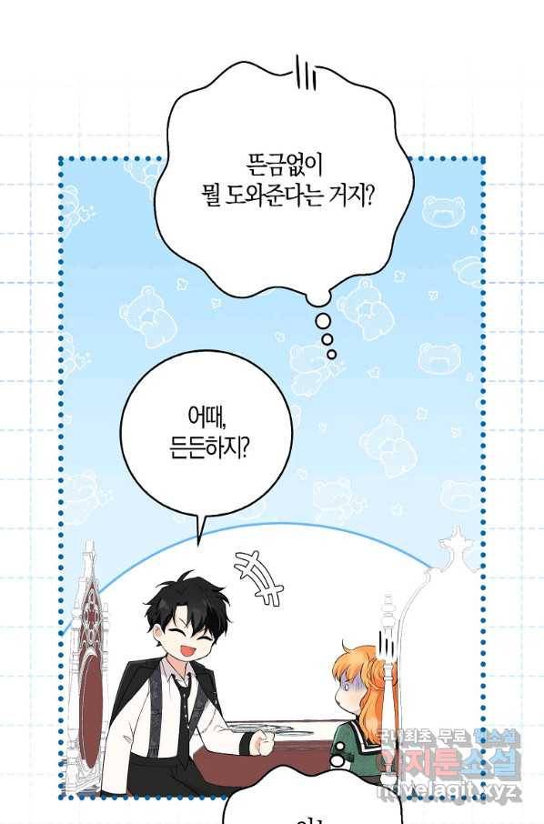 아기 다람쥐가 다 잘해요 25화 97