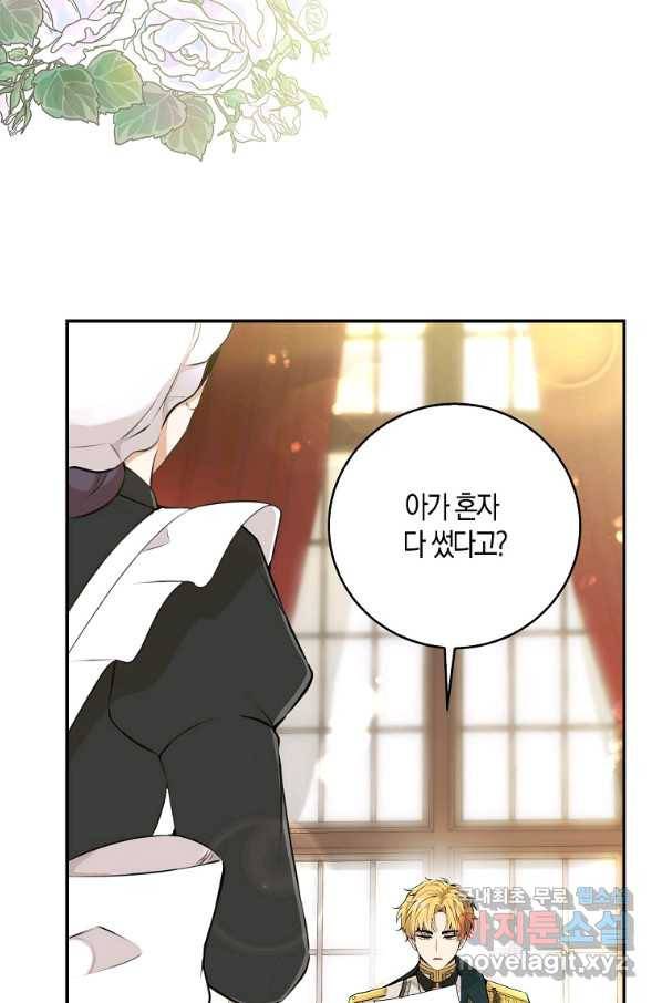 아기 다람쥐가 다 잘해요 25화 100