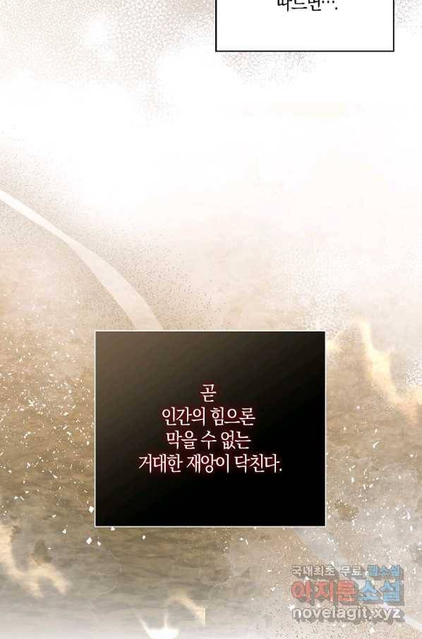 아기 다람쥐가 다 잘해요 25화 105