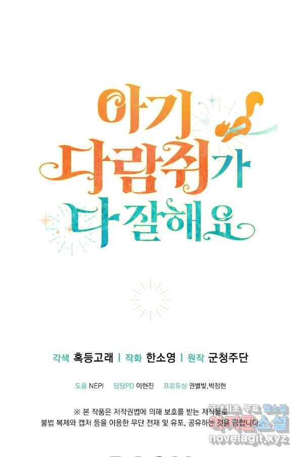 아기 다람쥐가 다 잘해요 25화 110