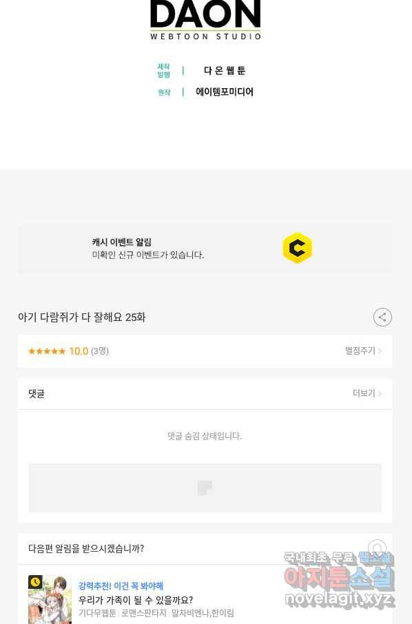 아기 다람쥐가 다 잘해요 25화 111
