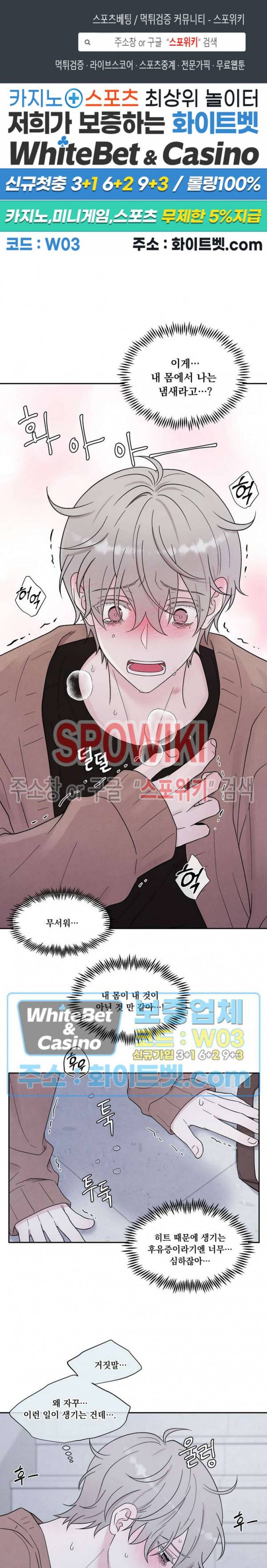 운명이 아니면 뭔데? 8화 1