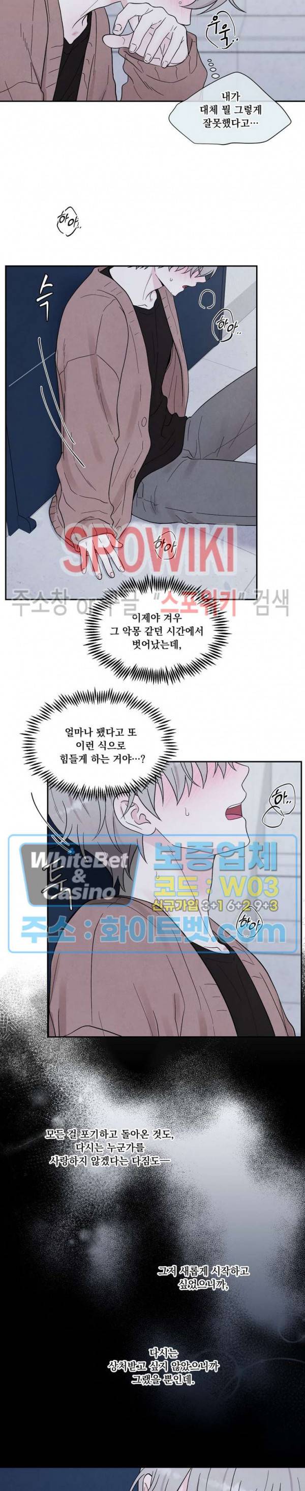운명이 아니면 뭔데? 8화 2