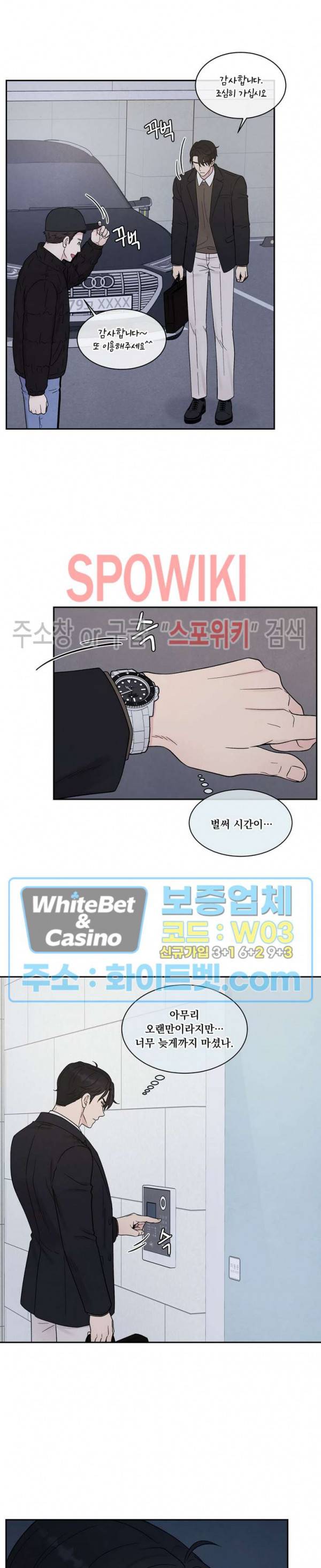 운명이 아니면 뭔데? 8화 4