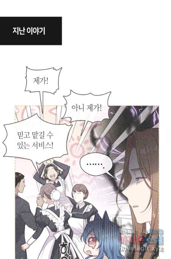 그 악녀를 조심하세요! 외전7 5화 마침 1