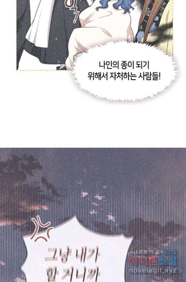 그 악녀를 조심하세요! 외전7 5화 마침 2
