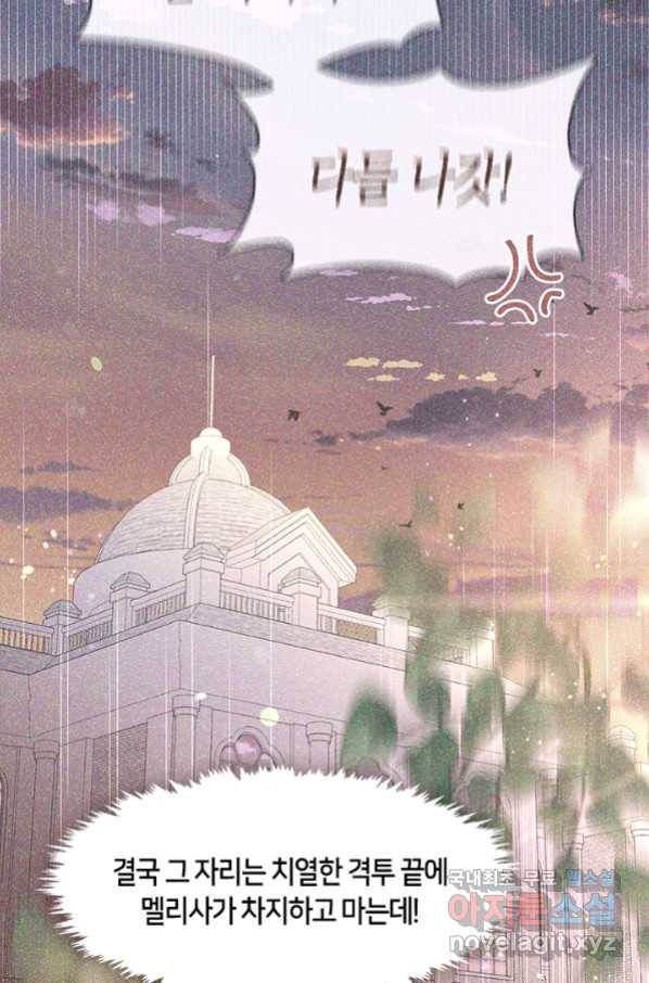 그 악녀를 조심하세요! 외전7 5화 마침 3