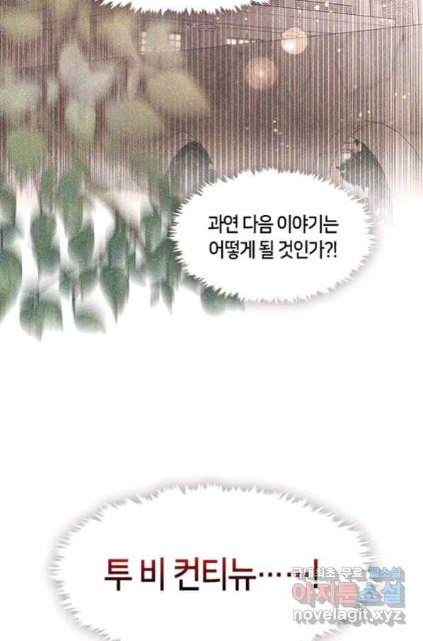 그 악녀를 조심하세요! 외전7 5화 마침 4
