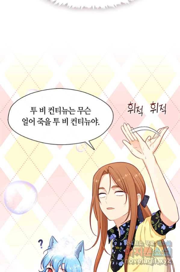 그 악녀를 조심하세요! 외전7 5화 마침 5