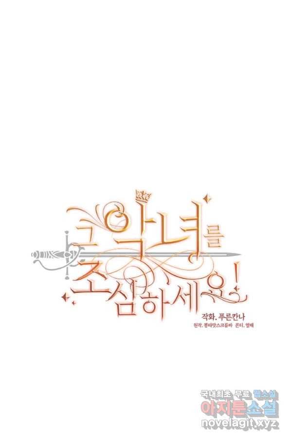 그 악녀를 조심하세요! 외전7 5화 마침 7