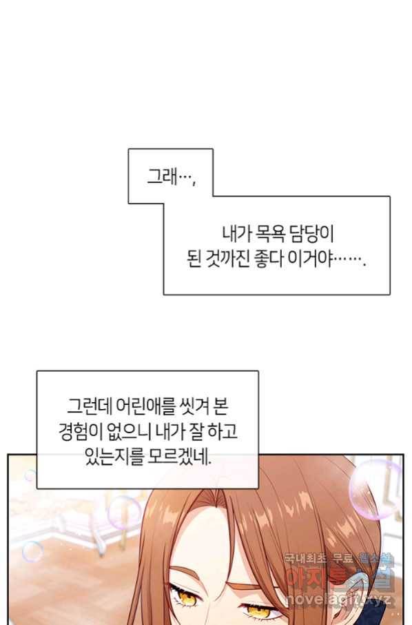 그 악녀를 조심하세요! 외전7 5화 마침 8
