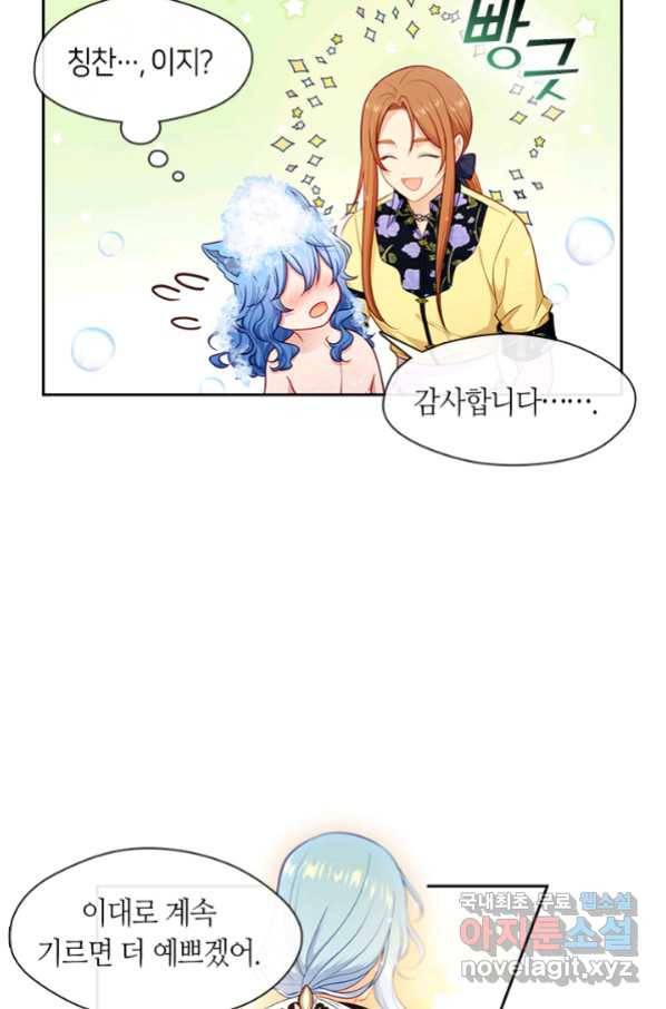 그 악녀를 조심하세요! 외전7 5화 마침 12