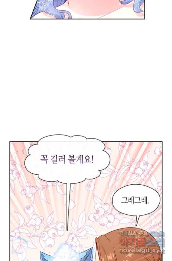 그 악녀를 조심하세요! 외전7 5화 마침 14