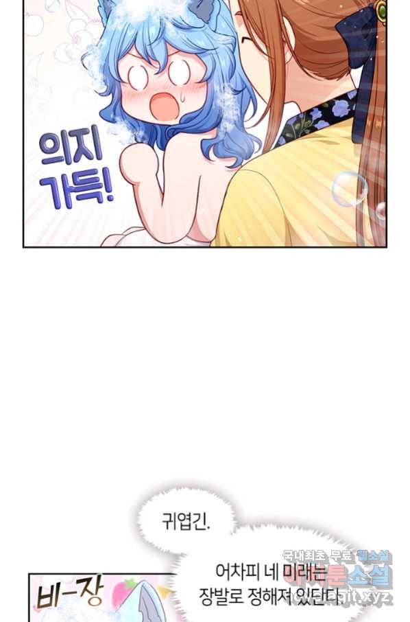그 악녀를 조심하세요! 외전7 5화 마침 15