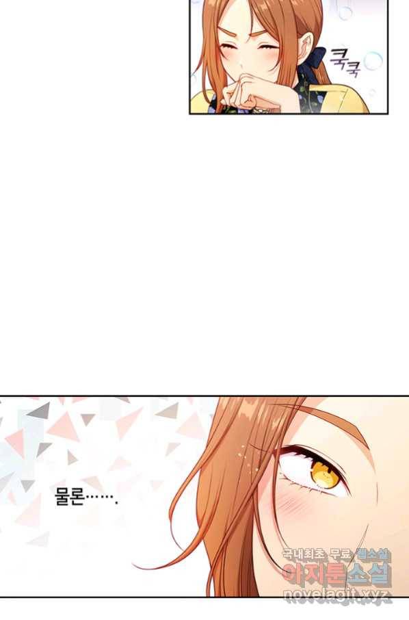 그 악녀를 조심하세요! 외전7 5화 마침 17