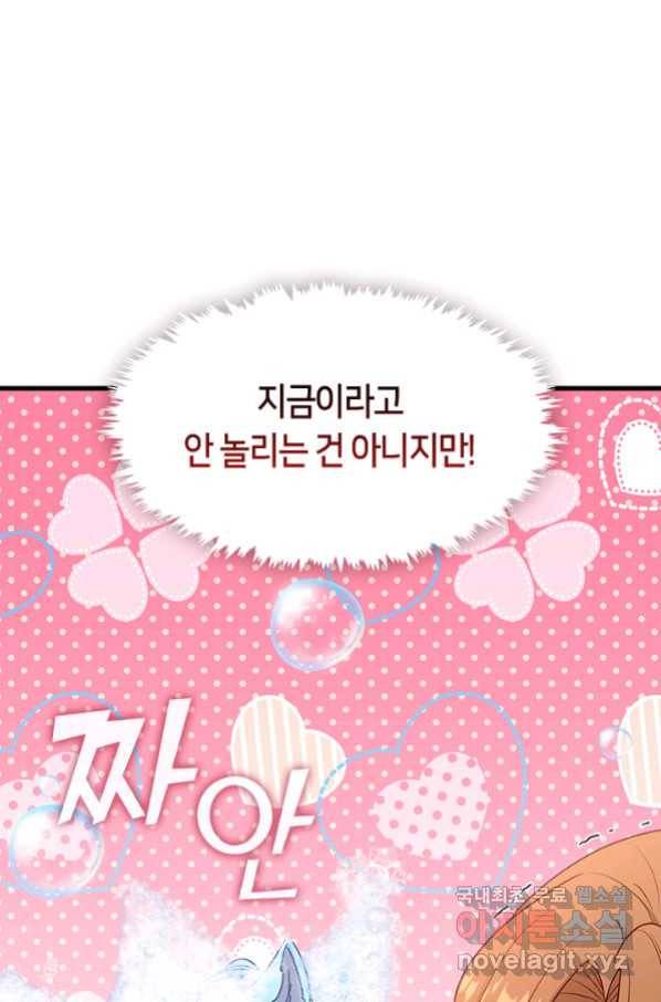 그 악녀를 조심하세요! 외전7 5화 마침 18