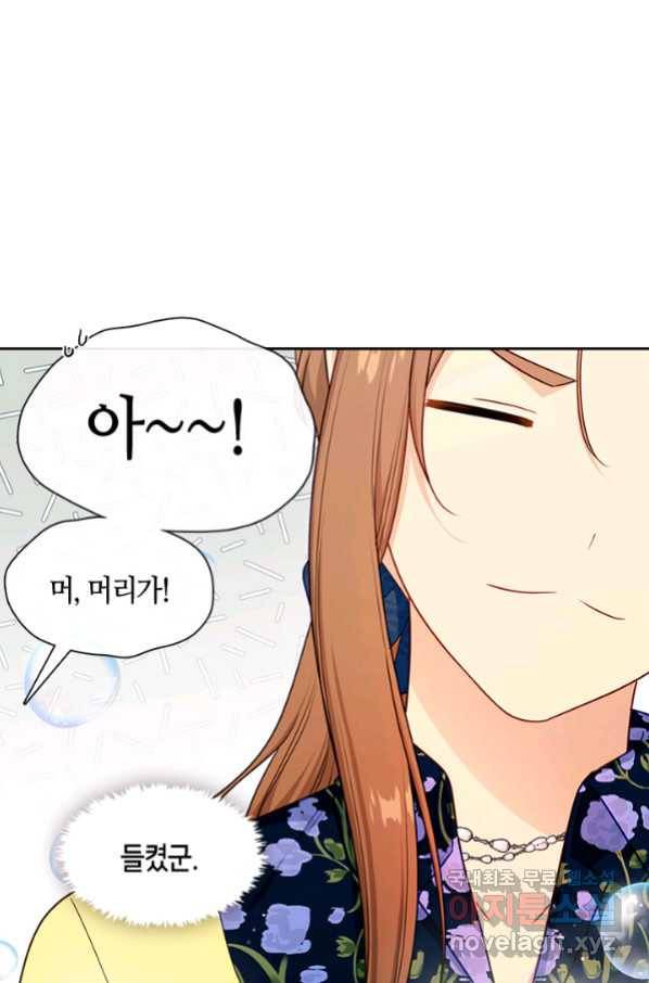 그 악녀를 조심하세요! 외전7 5화 마침 22