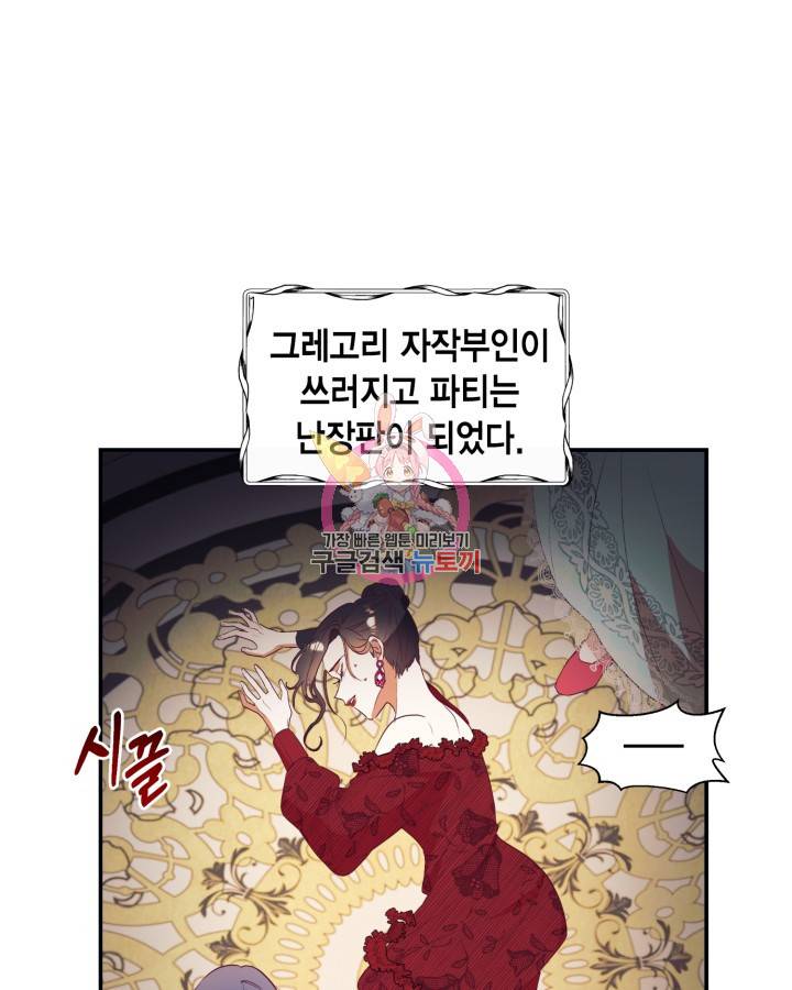 더는 못본척 하지 않기로 했다 60화 1
