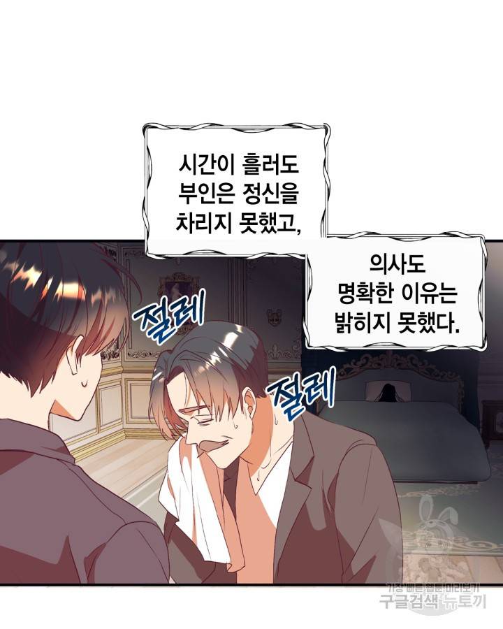 더는 못본척 하지 않기로 했다 60화 3