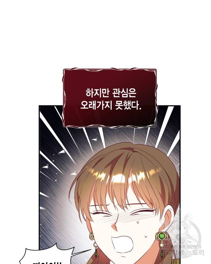 더는 못본척 하지 않기로 했다 60화 11
