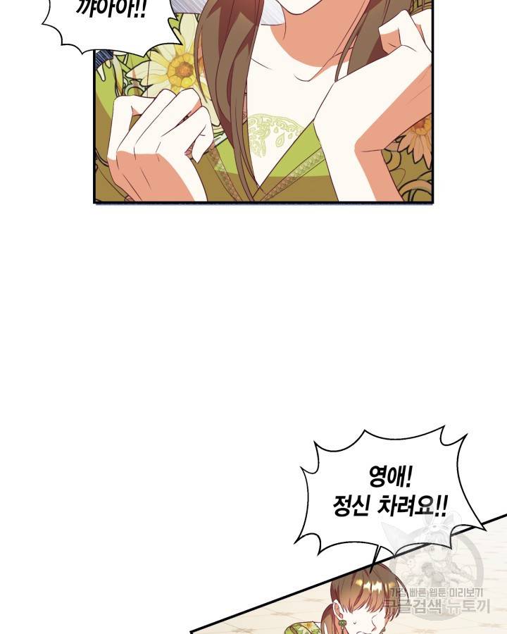 더는 못본척 하지 않기로 했다 60화 12
