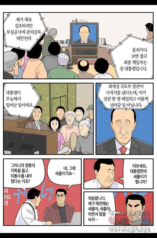 롱리브더킹 시즌5 제49화 2
