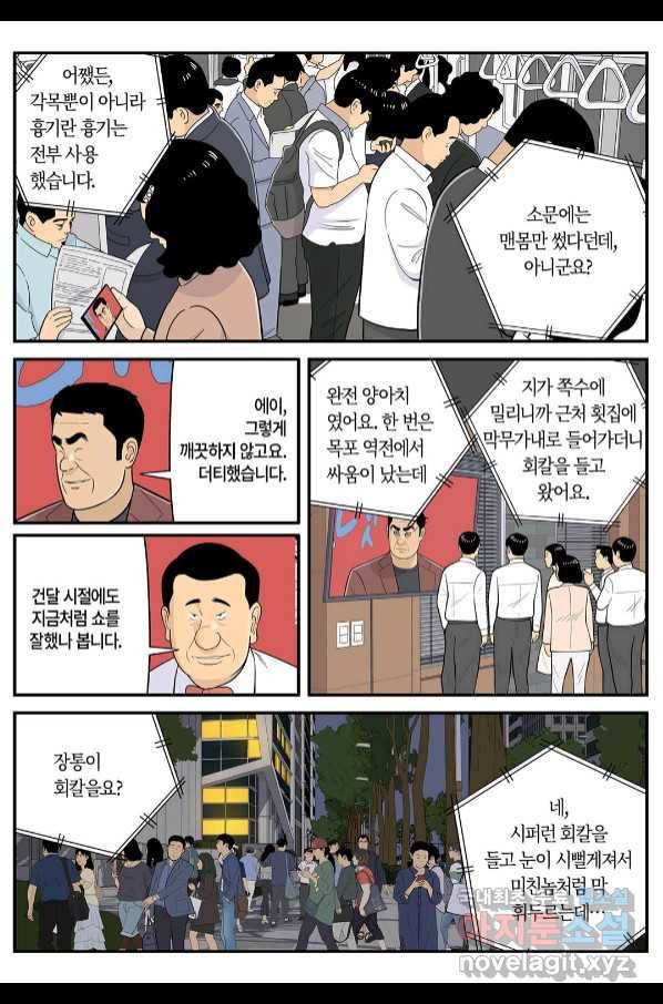 롱리브더킹 시즌5 제49화 3