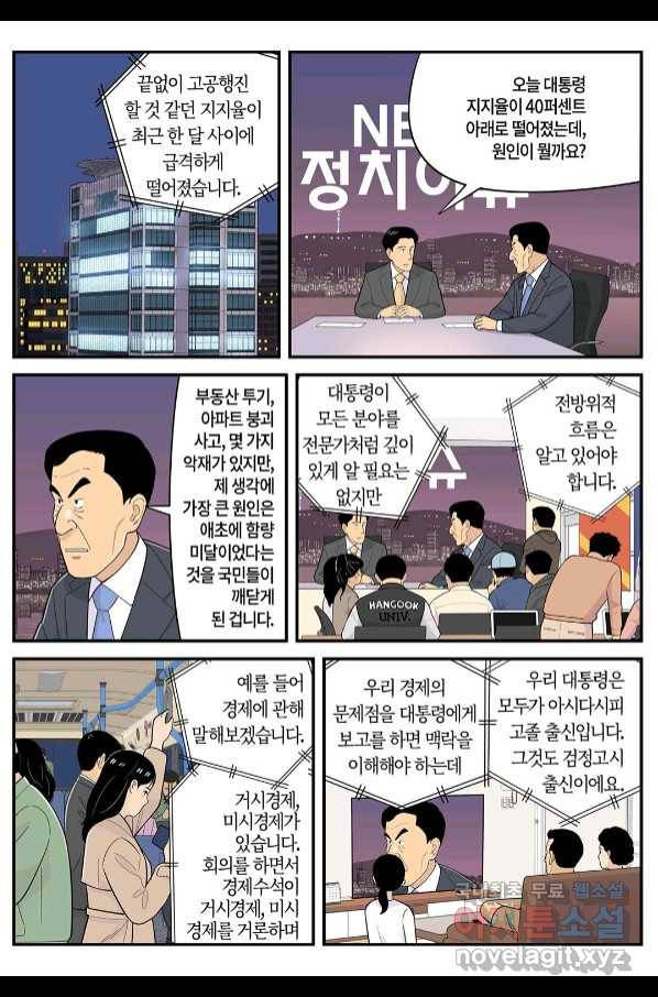 롱리브더킹 시즌5 제49화 4