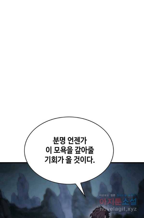 패왕의 별 72화 3