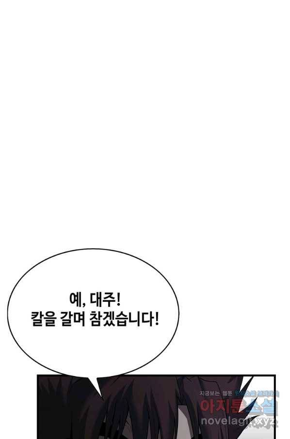 패왕의 별 72화 5