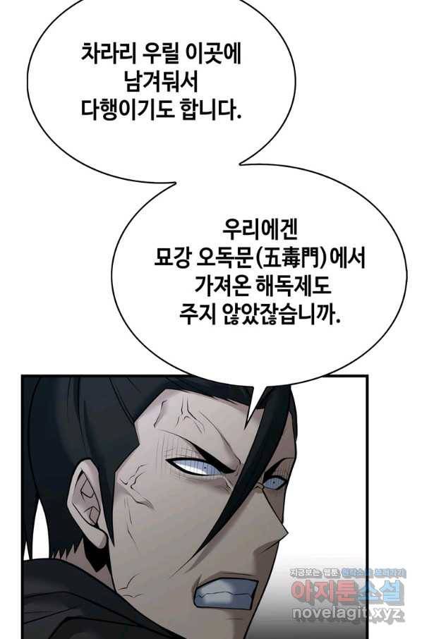 패왕의 별 72화 7