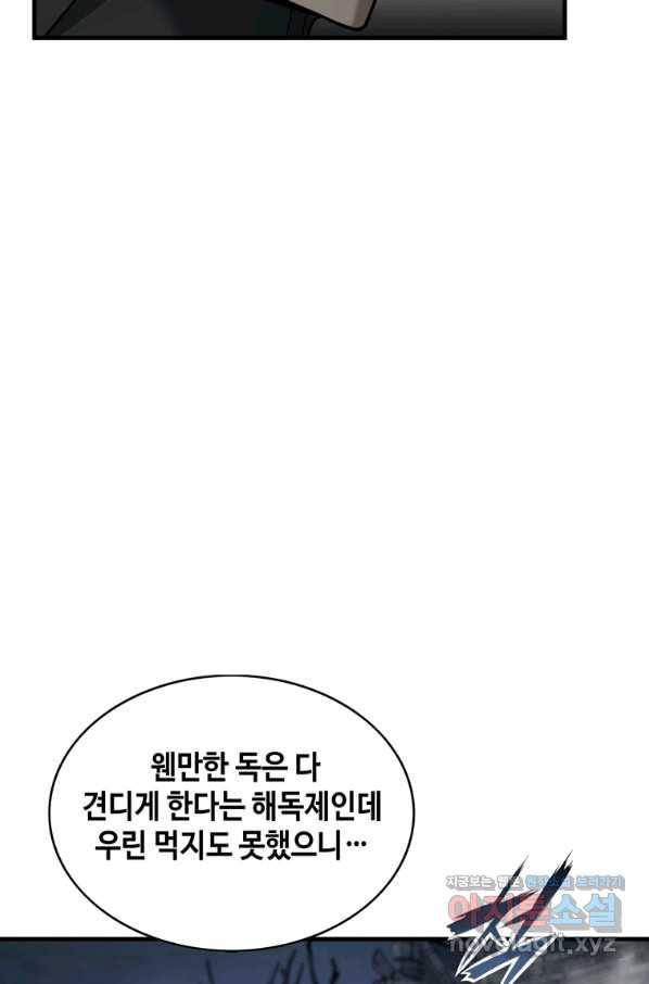 패왕의 별 72화 8