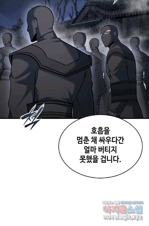 패왕의 별 72화 9