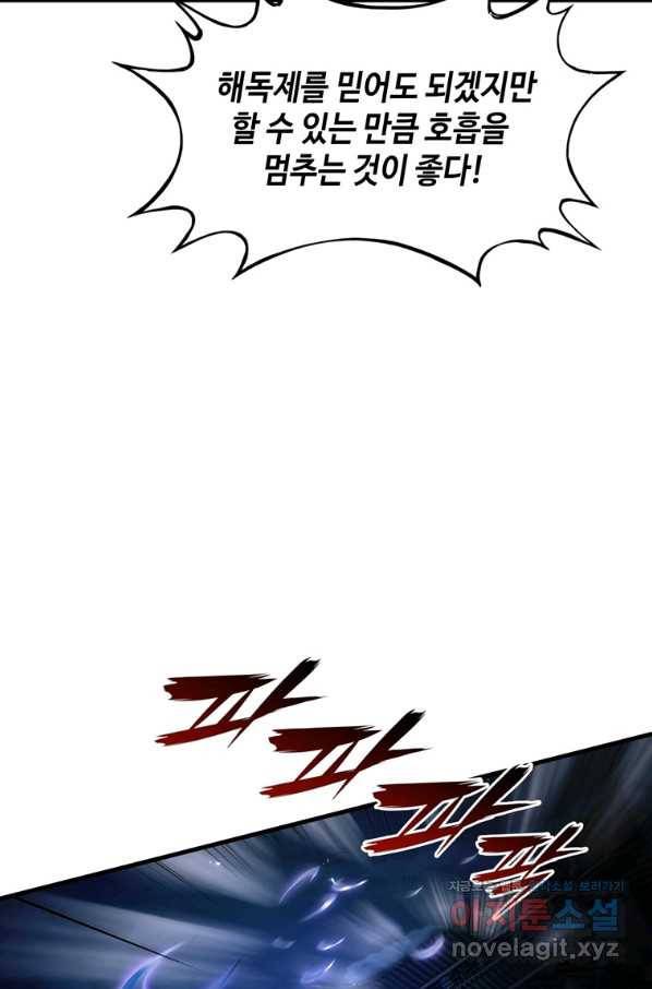 패왕의 별 72화 21