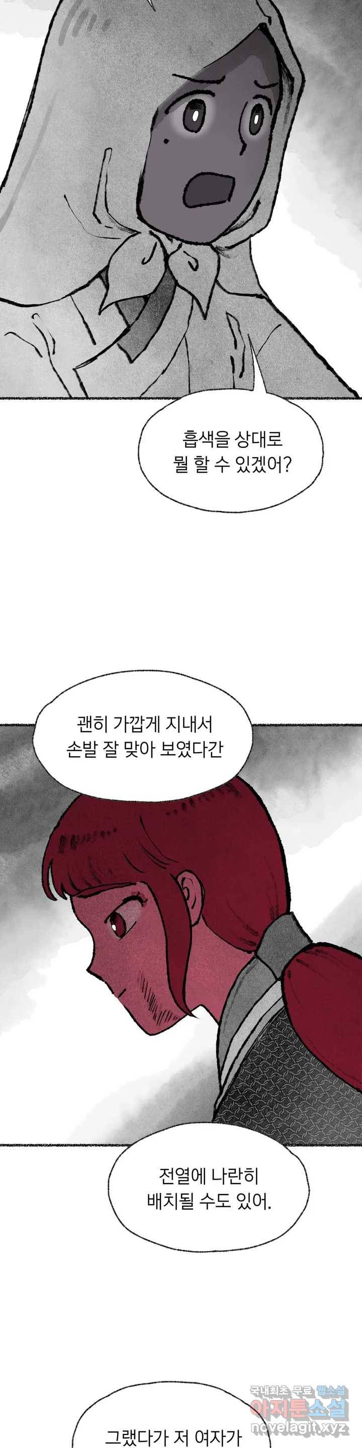 이토록 다채로운 핏빛 78화 2